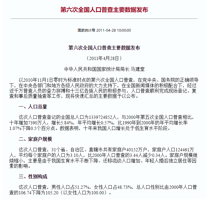 第七次人口普查結(jié)果即將出爐！我們都能了解到什么